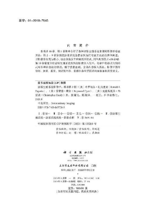 泌尿生殖系统影像学/张耀光,陈敏 商品图2