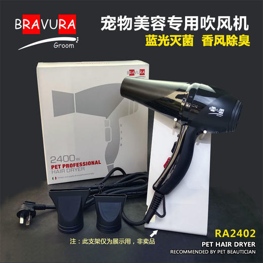 宠物专业大风力吹风机RA2402意大利BRAVURAGROOM品牌 商品图0