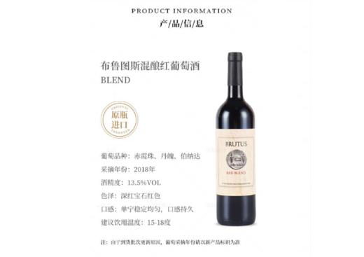 阿根廷原瓶进口 布鲁图斯混酿干红葡萄酒  内购价 商品图1