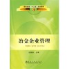 冶金企业管理(高职高专)/杜效侠 商品缩略图0
