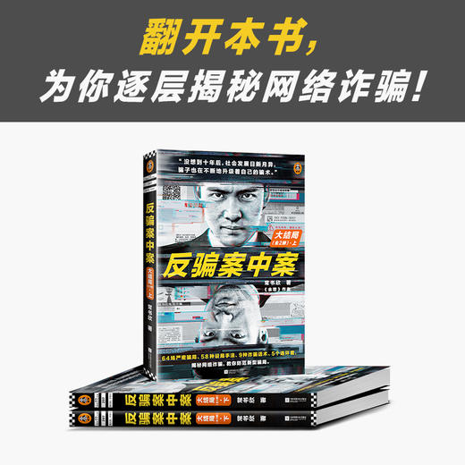 反骗案中案 大结局(全2册) 商品图3