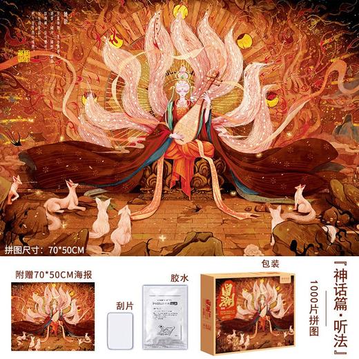 T国潮拼图 1000片 听法 商品图1