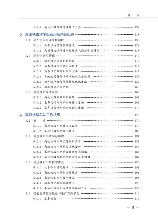 978-7-113-27978-3 高速铁路运输组织 商品图4