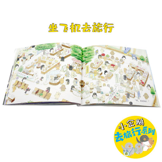 小企鹅去旅行系列 全4册---接力社 商品图2
