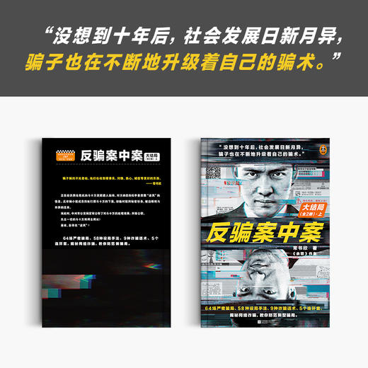 反骗案中案 大结局(全2册) 商品图4