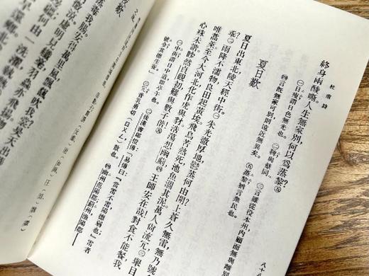 万有文库珍本·初集 杜甫等 商务印书馆 商品图3