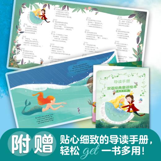 双语经典童话绘本（全10册）赠 中英双语音频+家长指导手册 3岁+ 10个经典故事 商品图5