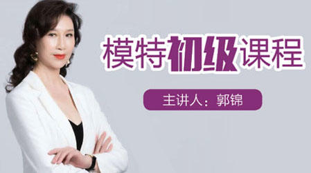 模特初级课程 商品图0