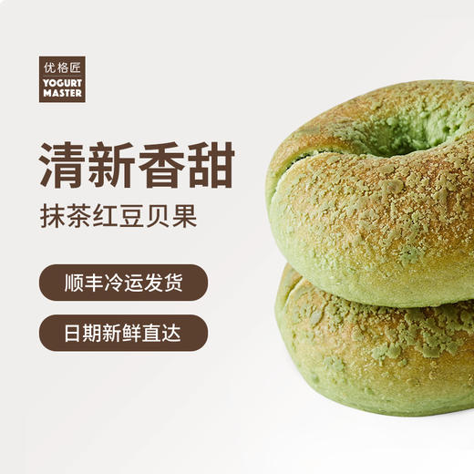抹茶红豆贝果 Matcha Red Bean Bagel 商品图1