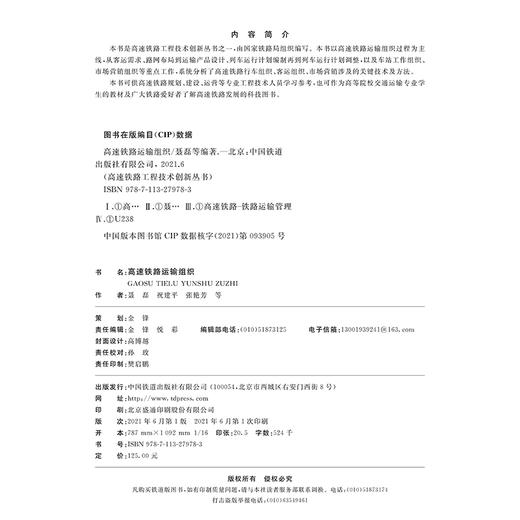 978-7-113-27978-3 高速铁路运输组织 商品图1