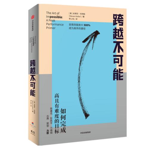 【樊登好书】跨越不可能-正版图书 商品图0