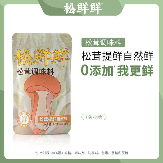 优选 | 松鲜鲜 代替鸡精味精 无添加炖汤炒菜 鲜香调味料 90g*4袋 商品图0