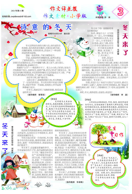 【作文评点报】2021年下半年作文素材·小学版合订本 商品图3