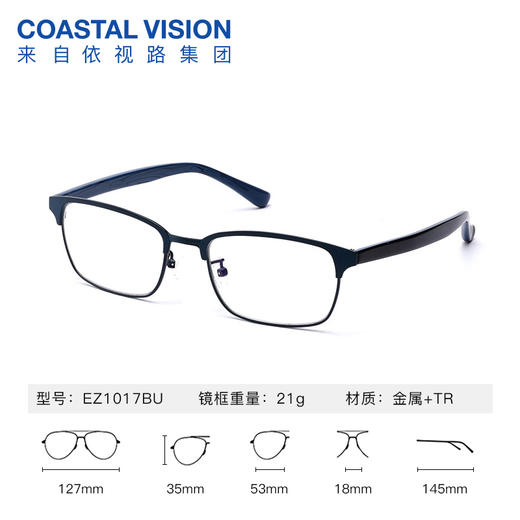 Coastal Vision 镜宴新品光学镜EZ系列 商品图1