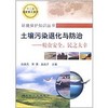 土壤污染退化与防治--粮食安全，民之大幸/孙英杰 宋菁 赵由才 商品缩略图0