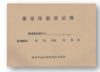 工号牌、运营类工作日志、本子 商品缩略图2