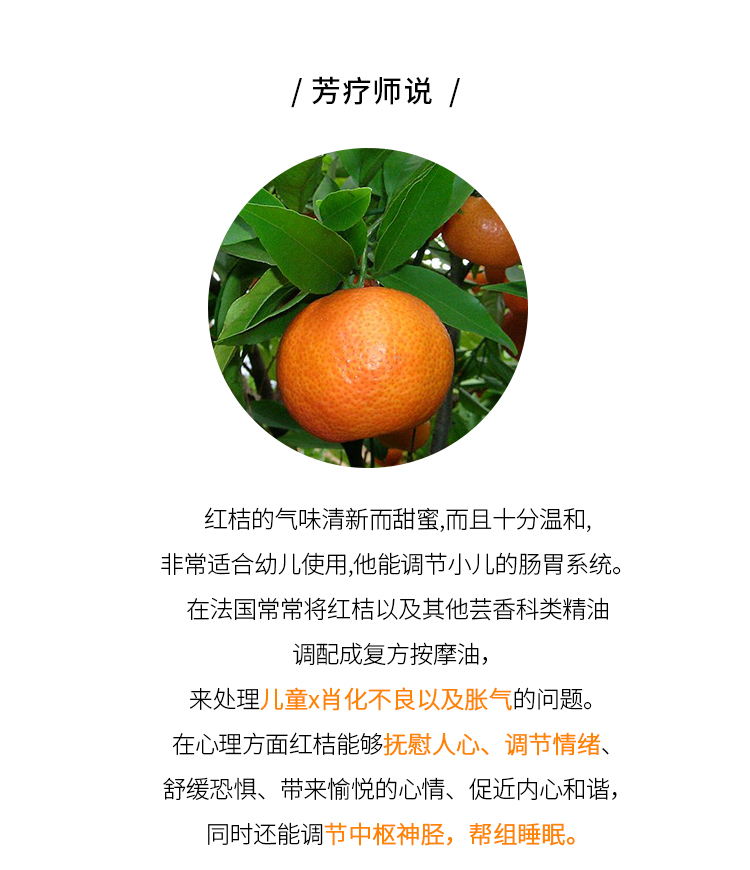 初芳疗原装 红桔精油10ml 睡眠 睡眠 消化 红润肌肤 净化空气 - true 