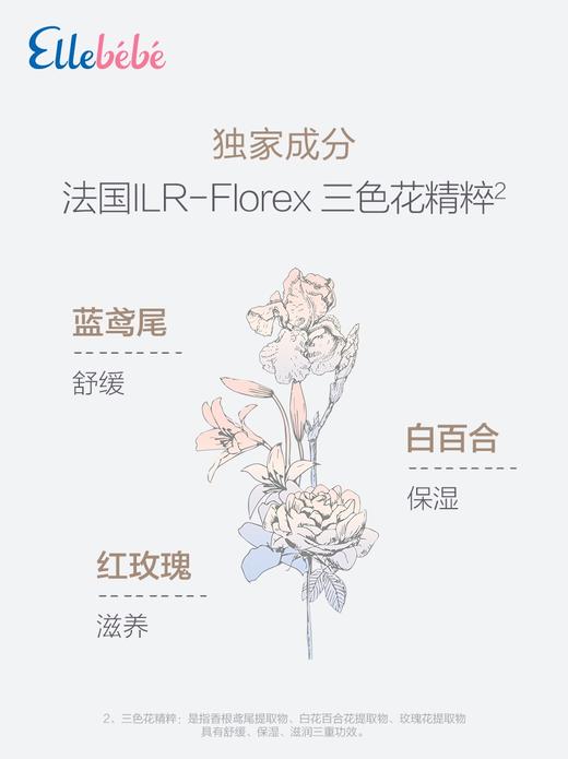 【Ellebebe嗳乐蓓贝】婴幼儿花蕾保湿乳液 100ml 商品图4