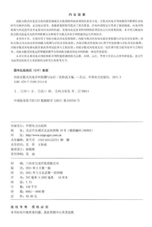 内陆分散式风电并网检测与运行 商品图1