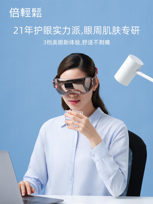 breo/倍轻松 眼部按摩器See KS 美度 商品图3