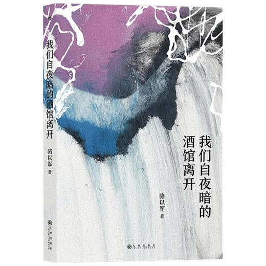 我们自夜暗的酒馆离开 骆以军 著 中国文学短篇小说集 红字团 降生十二星座 作家早期作品集 商品图1