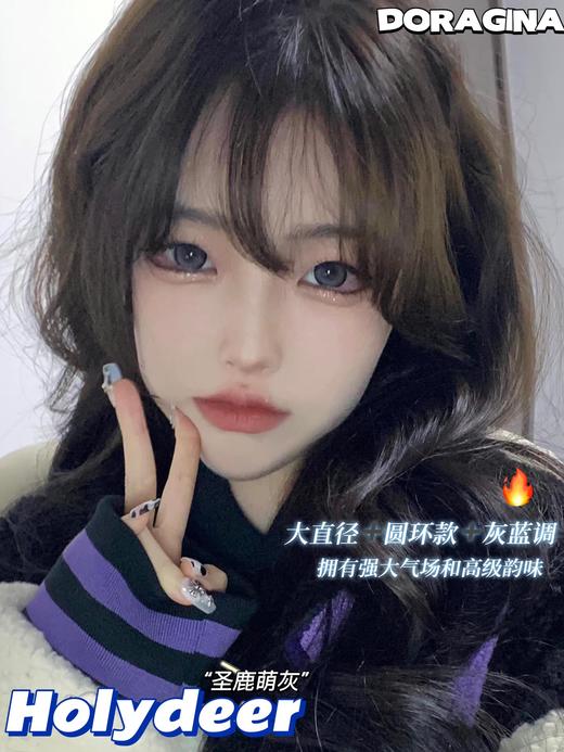 【小红书推荐款】doragina 圣鹿萌灰，年抛/直径14.5/着色13.7，138/一副（最高度数有1000） 商品图7