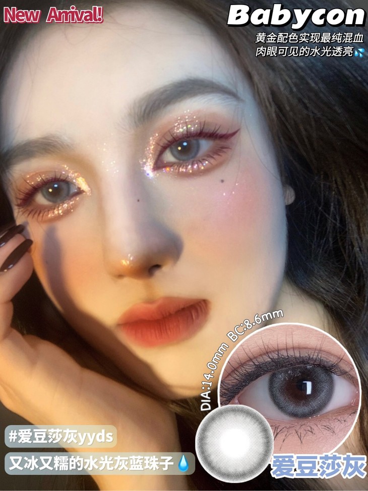 BABYCON年抛隐形眼镜 爱豆莎灰14.0mm 1副/2片-VVCON美瞳网21