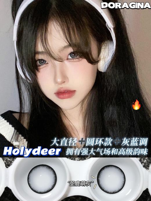 【小红书推荐款】doragina 圣鹿萌灰，年抛/直径14.5/着色13.7，138/一副（最高度数有1000） 商品图8