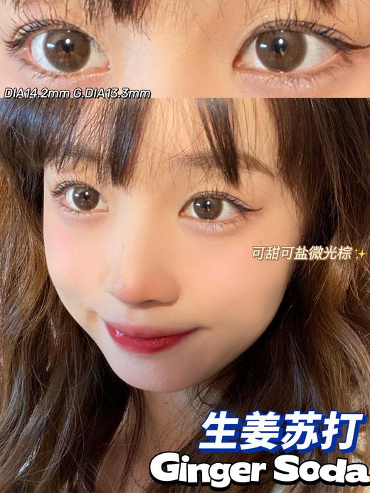 sugarplum 糖豆 年抛美瞳 生姜苏打 商品图10