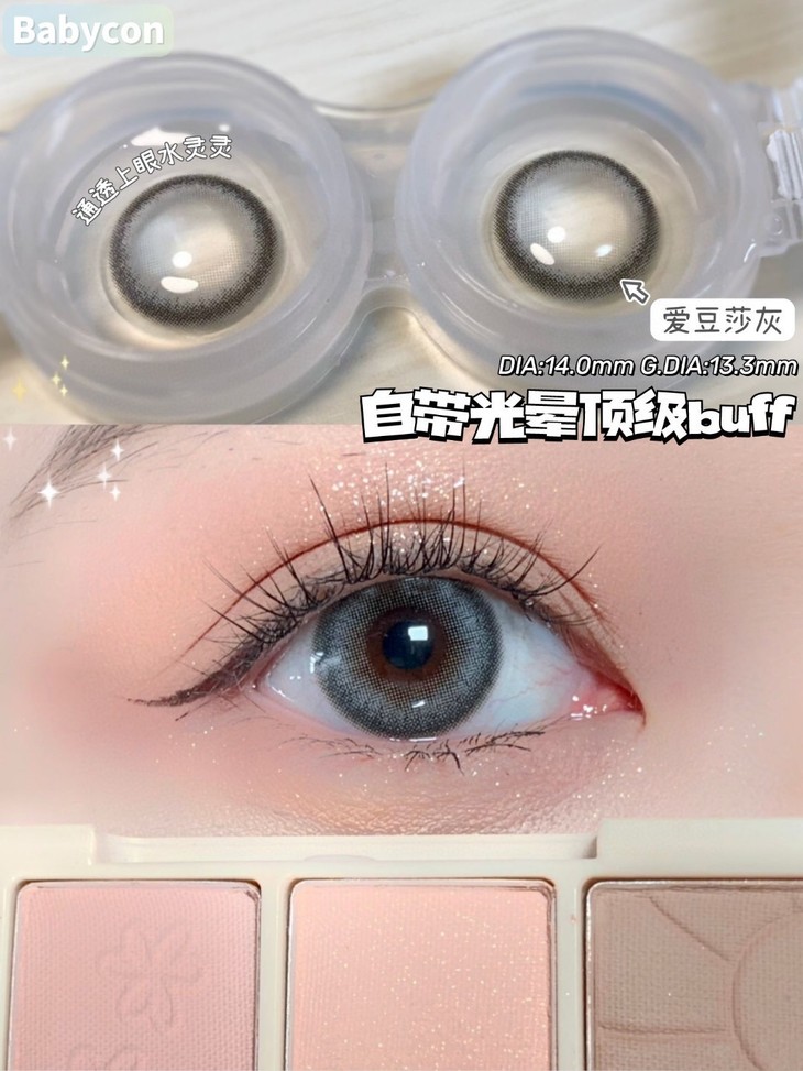 BABYCON年抛隐形眼镜 爱豆莎灰14.0mm 1副/2片-VVCON美瞳网9