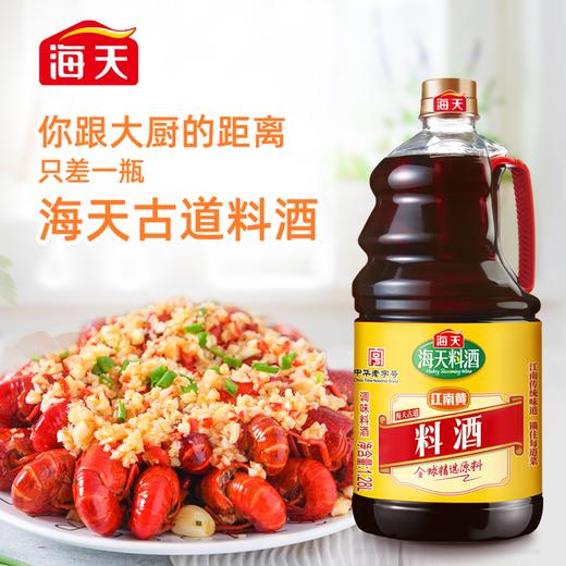 海天江南黄料酒1.28L 商品图0