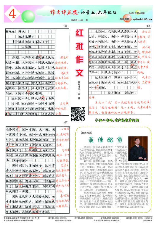 【作文评点报】2021年下半年小学五、六年级版合订本 商品图4