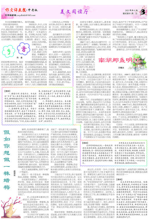 【作文评点报】2021年下半年中考版合订本 商品图3