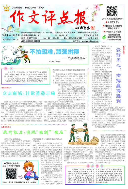 【作文评点报】2021年下半年作文素材·初中版合订本 商品图1