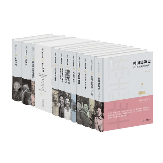 陈志华文集（12卷，22册） 商品图0