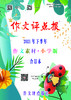 【作文评点报】2021年下半年作文素材·小学版合订本 商品缩略图0