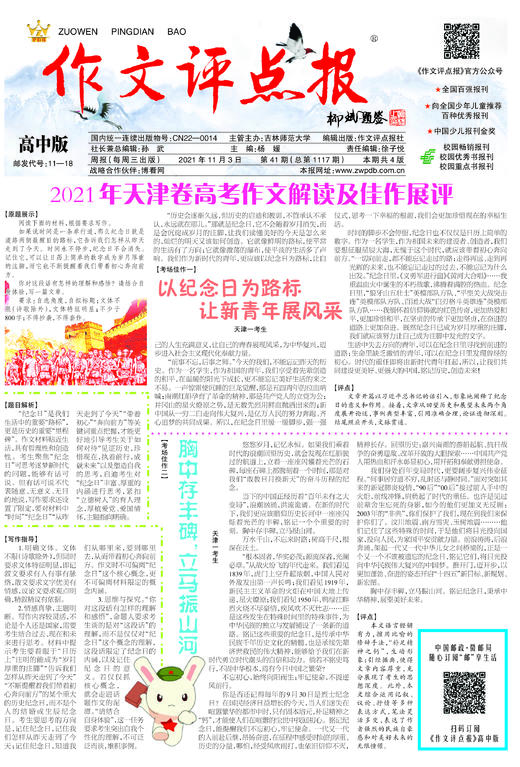 【作文评点报】2021年下半年高中版合订本 商品图1