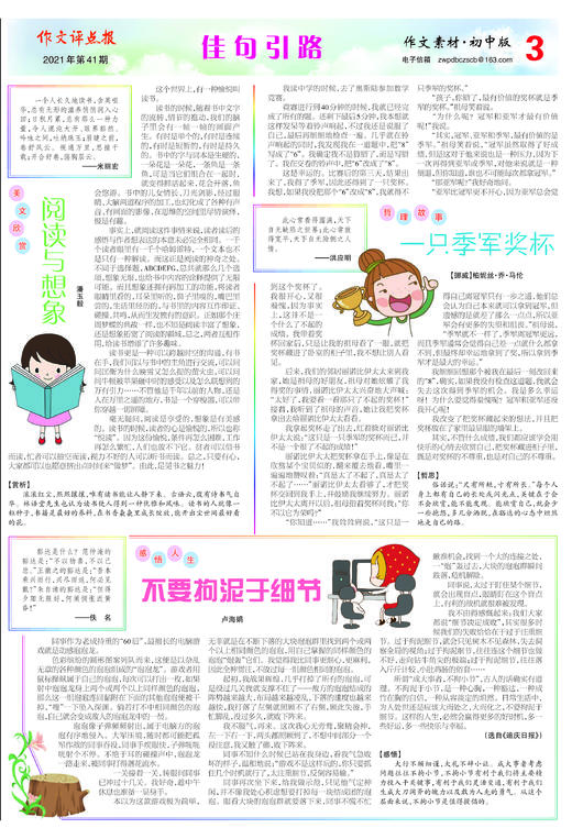 【作文评点报】2021年下半年作文素材·初中版合订本 商品图3