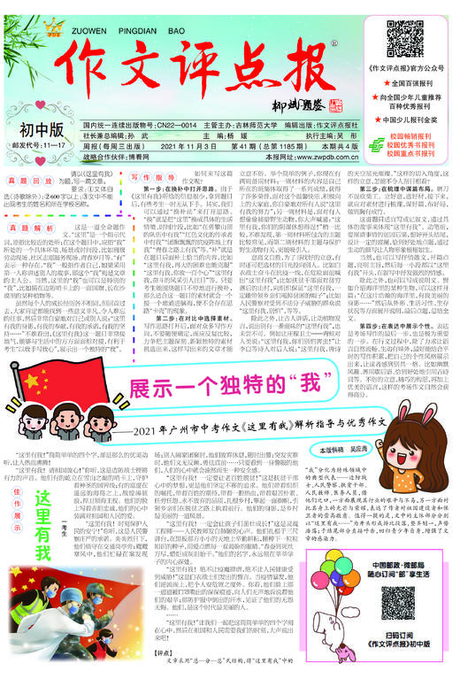 【作文评点报】2021年下半年初中版合订本 商品图1