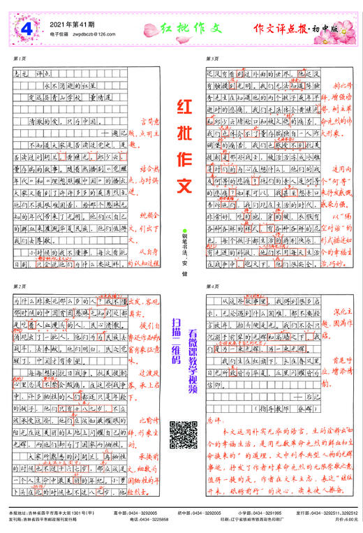 【作文评点报】2021年下半年初中版合订本 商品图4