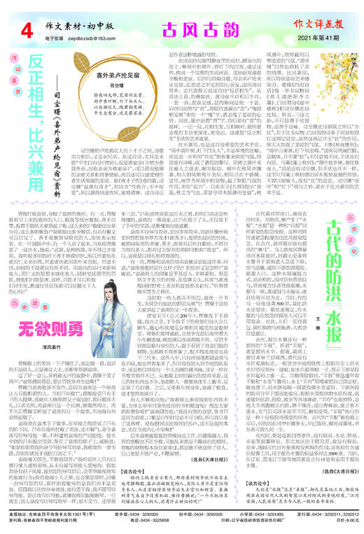 【作文评点报】2021年下半年作文素材·初中版合订本 商品图4