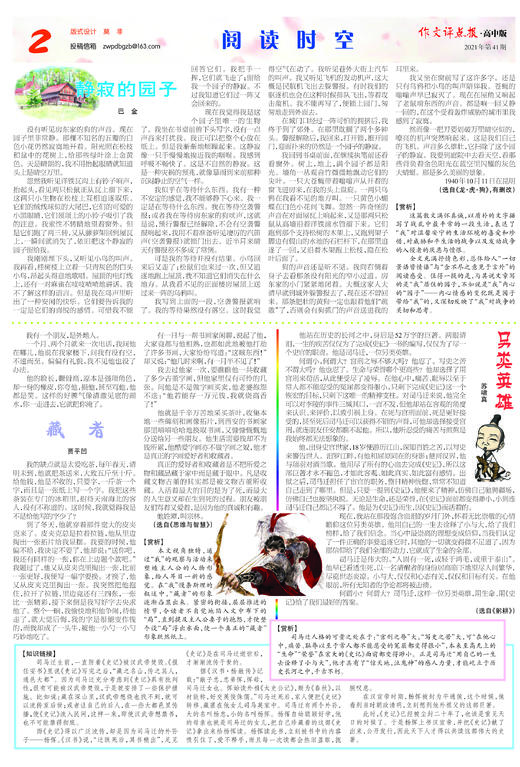 【作文评点报】2021年下半年高中版合订本 商品图2