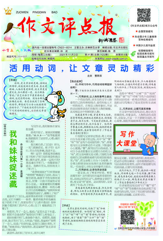 【作文评点报】2021年下半年小学五、六年级版合订本 商品图1
