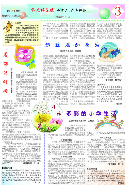【作文评点报】2021年下半年小学五、六年级版合订本 商品图3