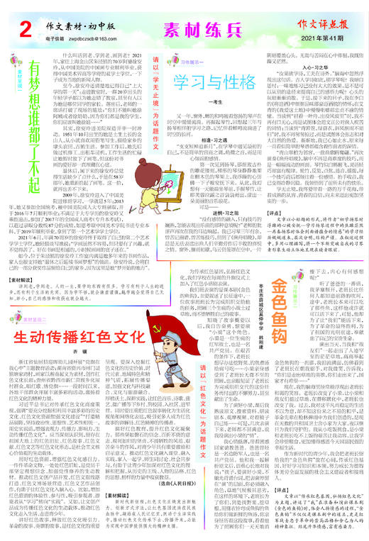 【作文评点报】2021年下半年作文素材·初中版合订本 商品图2