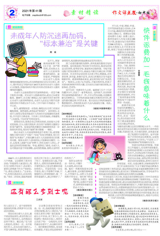 【作文评点报】2021年下半年初中版合订本 商品图2