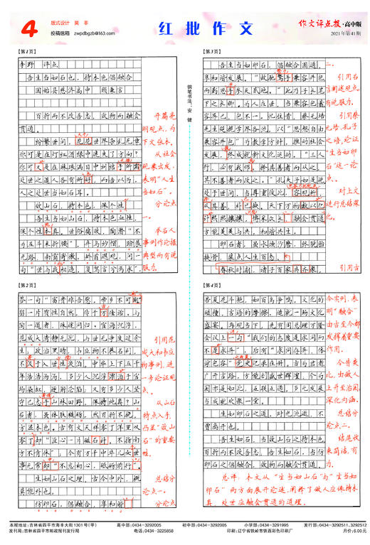 【作文评点报】2021年下半年高中版合订本 商品图4