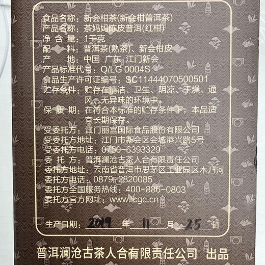 澜沧古茶2019年茶妈妈大红柑陈皮普洱茶熟茶柑普茶橘普茶叶1000g 商品图6