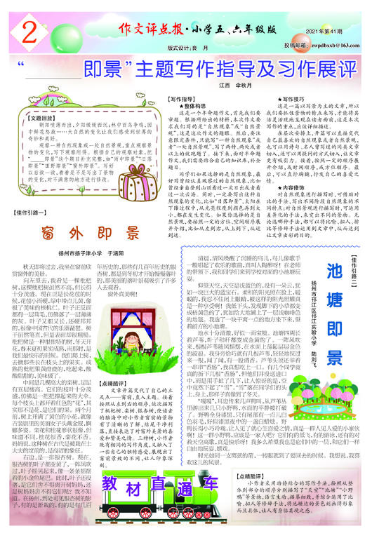 【作文评点报】2021年下半年小学五、六年级版合订本 商品图2