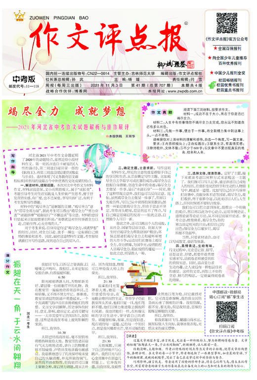 【作文评点报】2021年下半年中考版合订本 商品图1